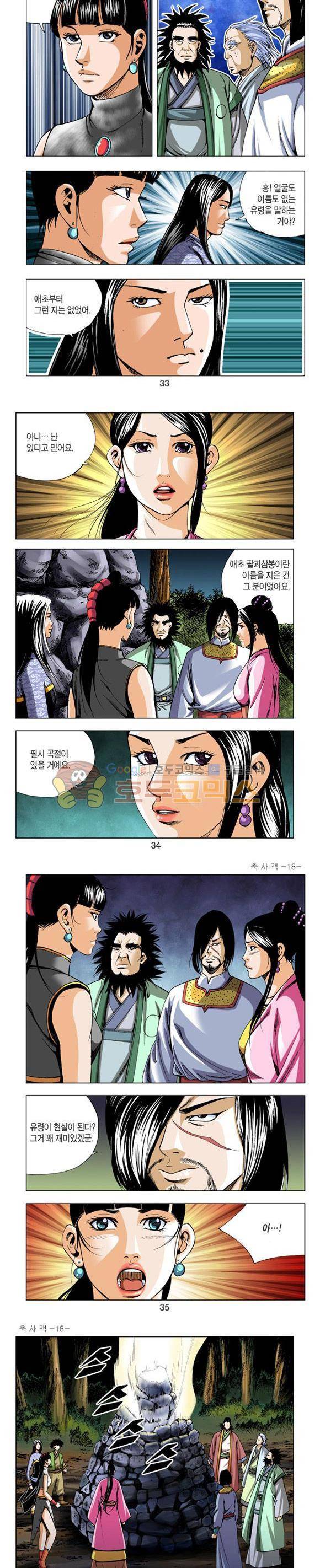 축사객 18권 9