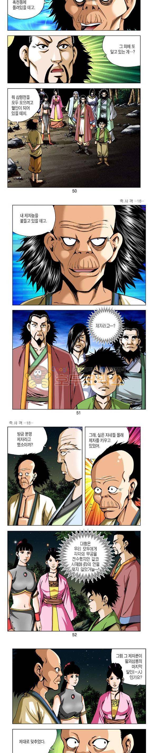 축사객 18권 14