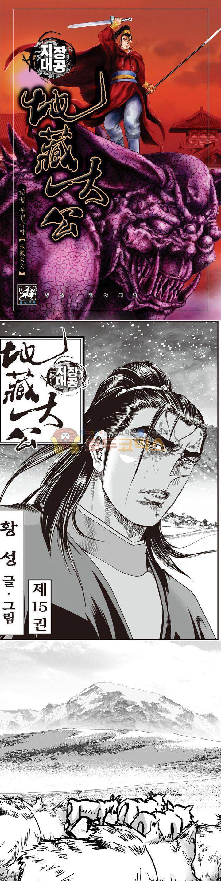 지장대공 15권 1