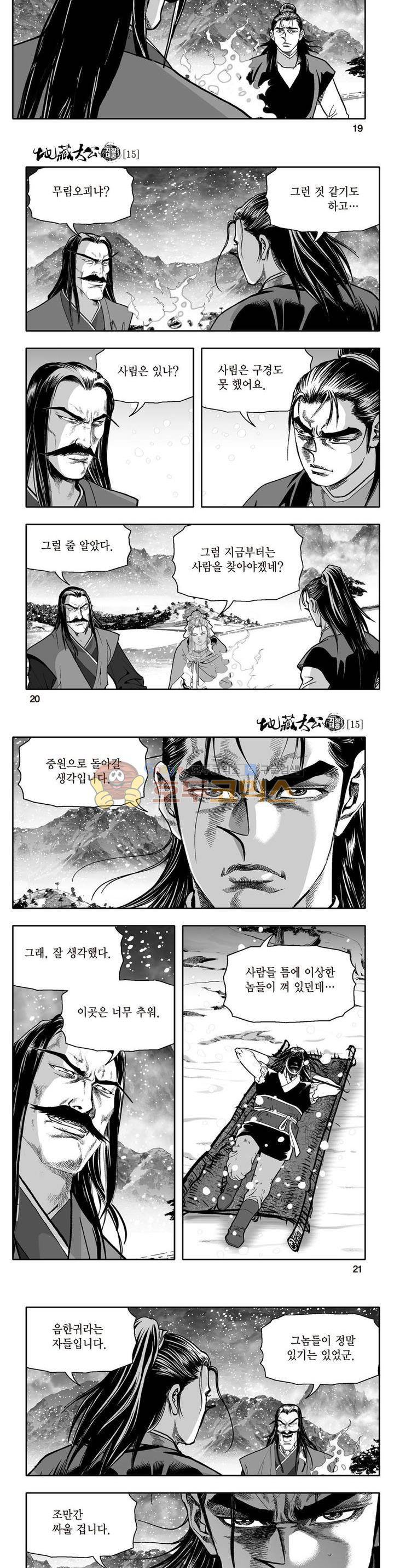 지장대공 15권 6