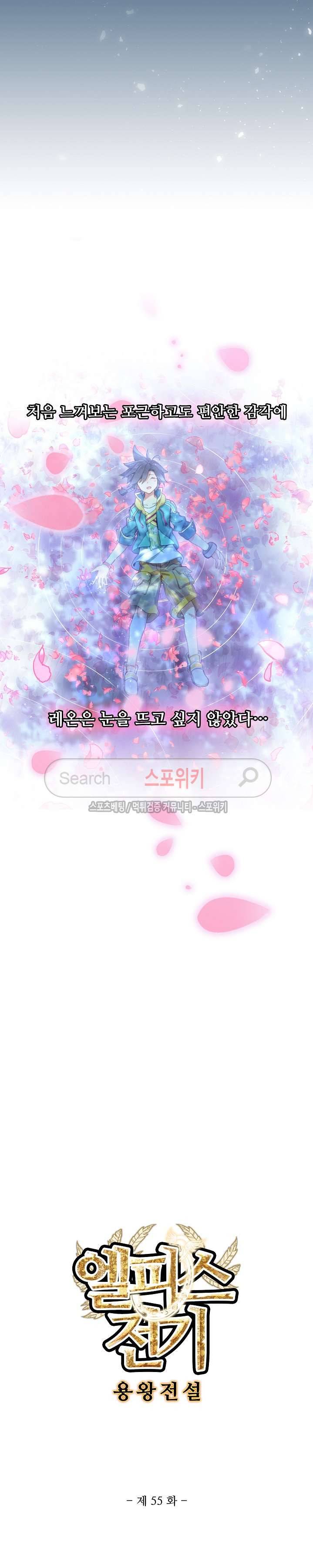 엘피스 전기: 용왕전설 55화 2