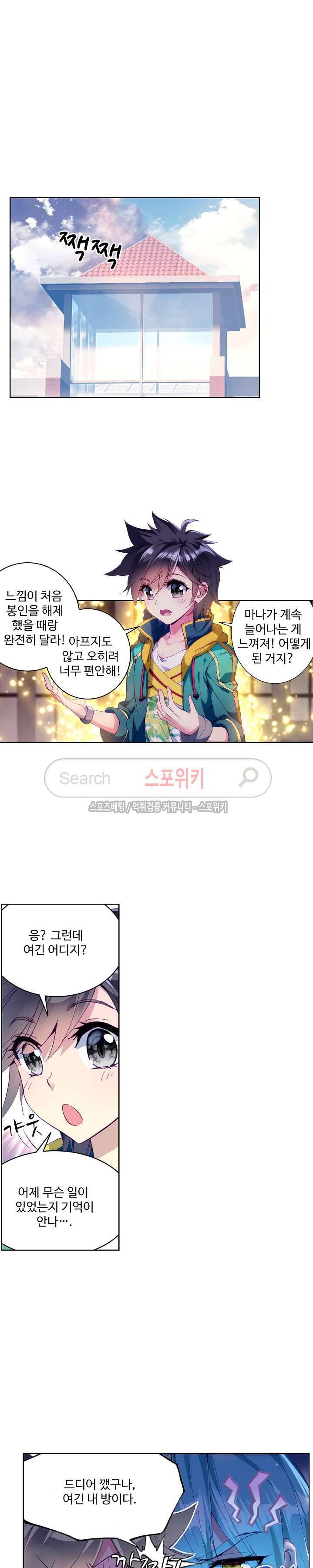 엘피스 전기: 용왕전설 55화 3