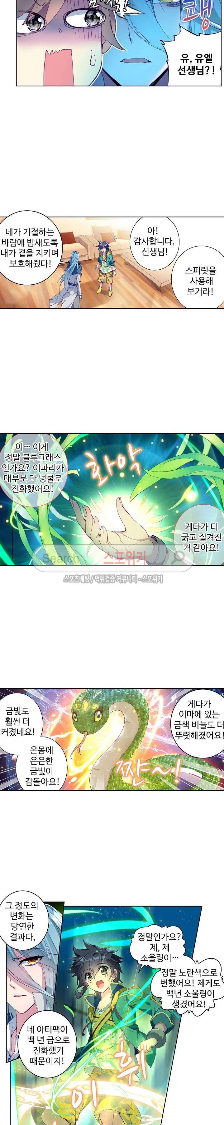 엘피스 전기: 용왕전설 55화 4