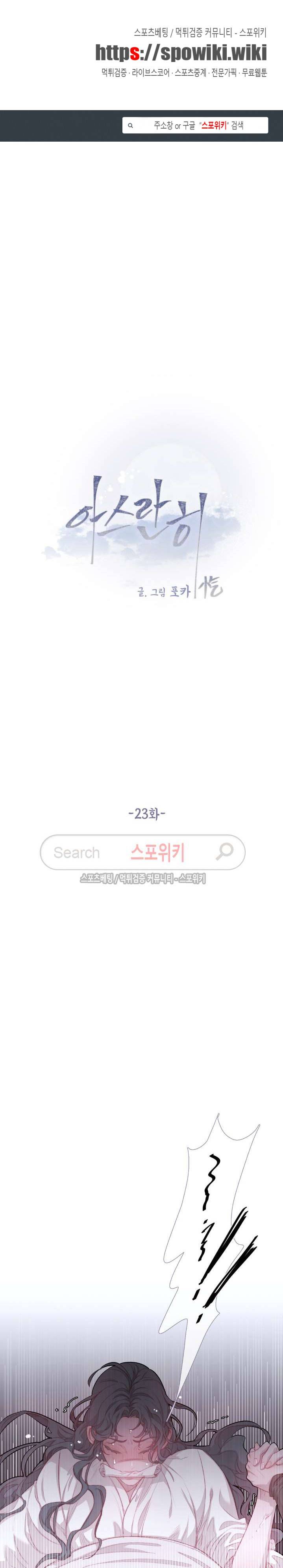 아스란히 23화 1