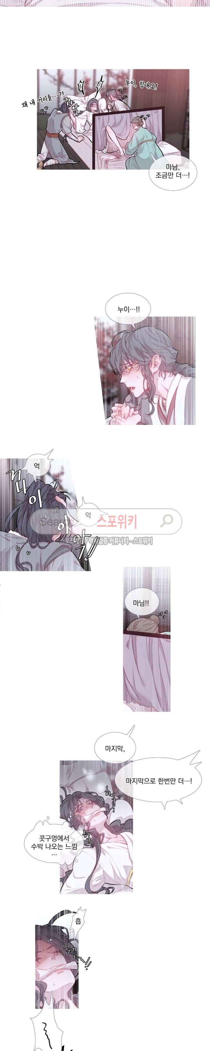 아스란히 23화 2