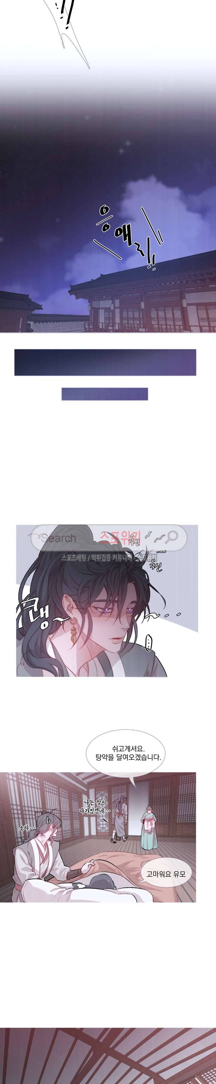 아스란히 23화 3