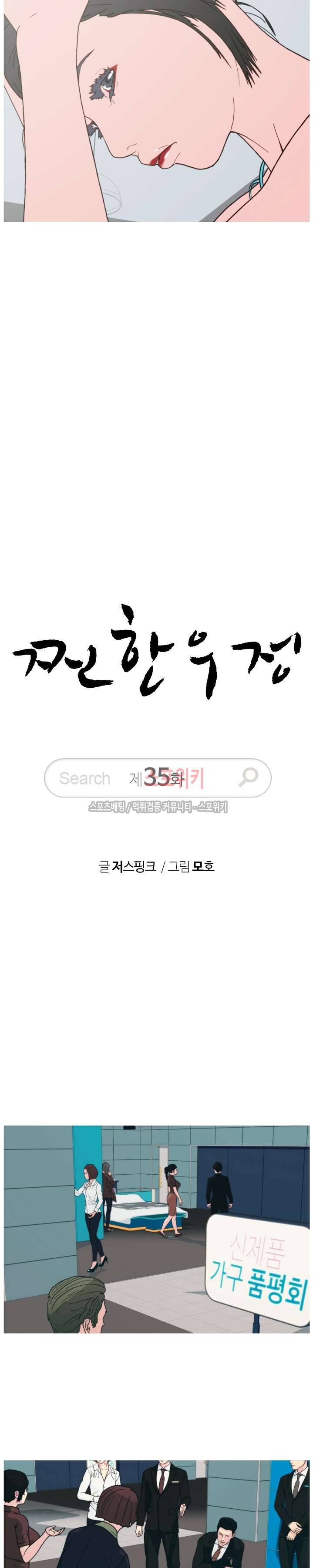 찐한 우정 35화 2