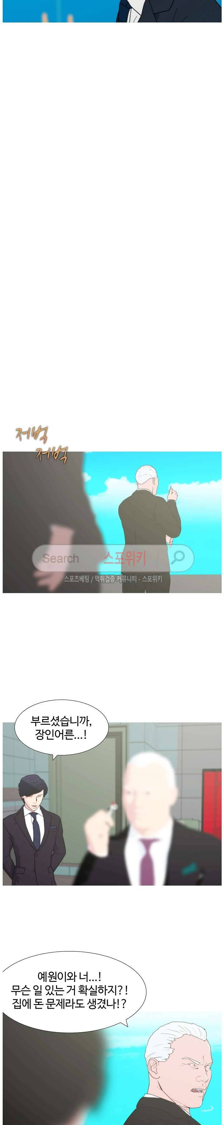 찐한 우정 35화 4