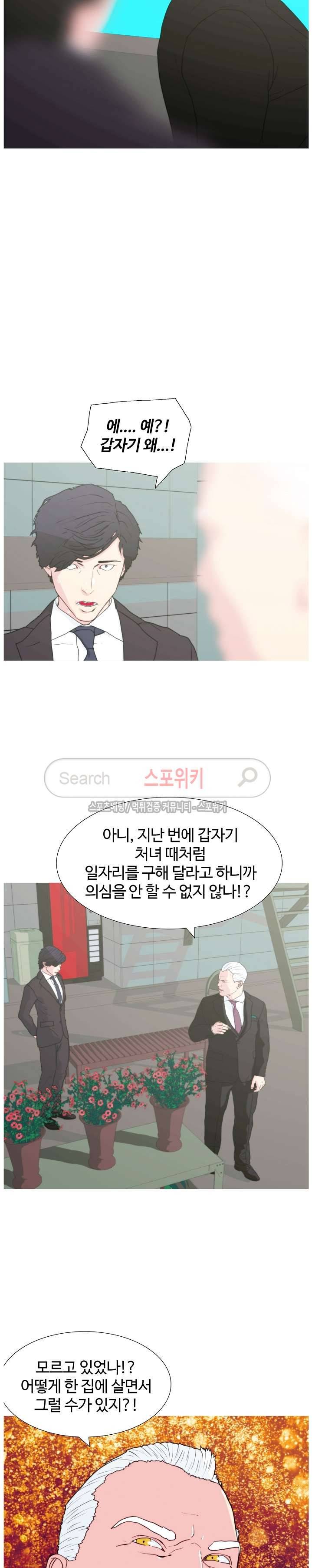 찐한 우정 35화 5