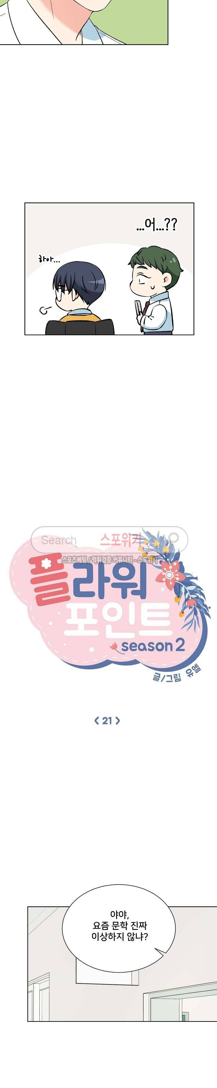 플라워 포인트 시즌2 21화 4