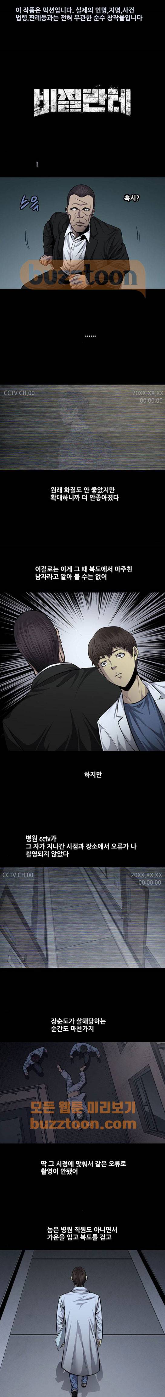 비질란테 43화 1