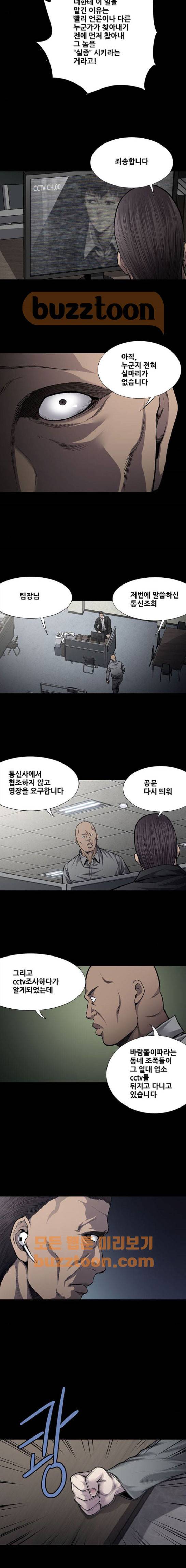 비질란테 43화 3