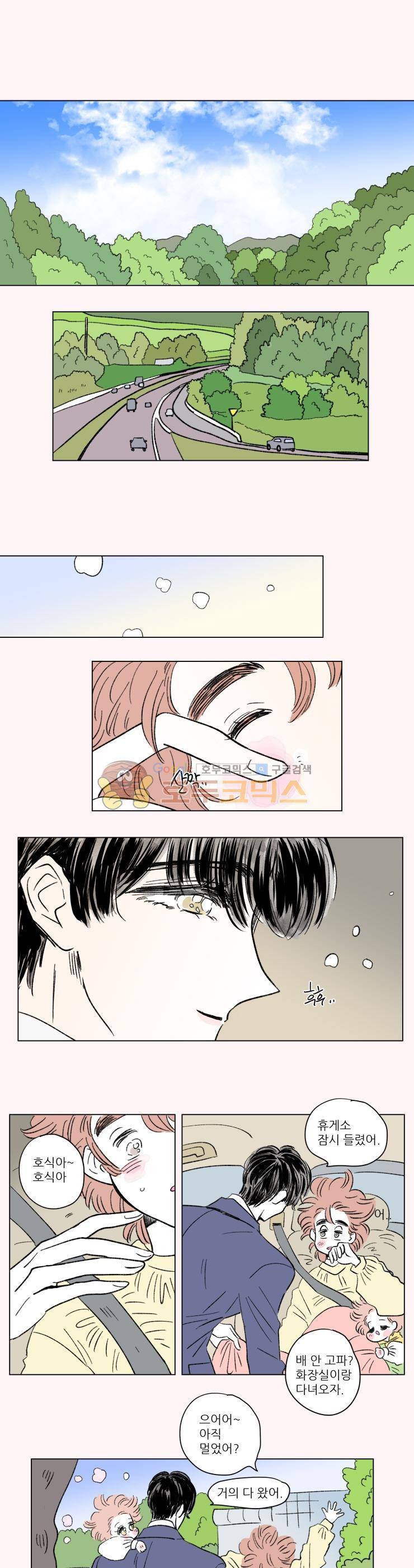 호식이 이야기 - 외전 6화 1