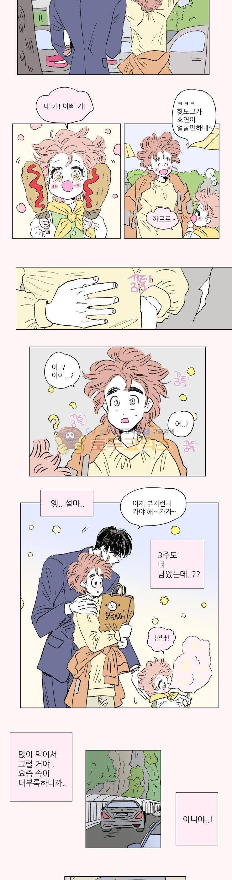 호식이 이야기 - 외전 6화 2