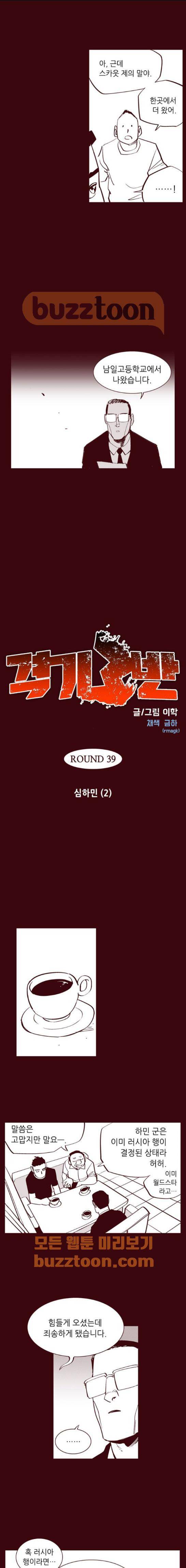 격기 3반 71화 1