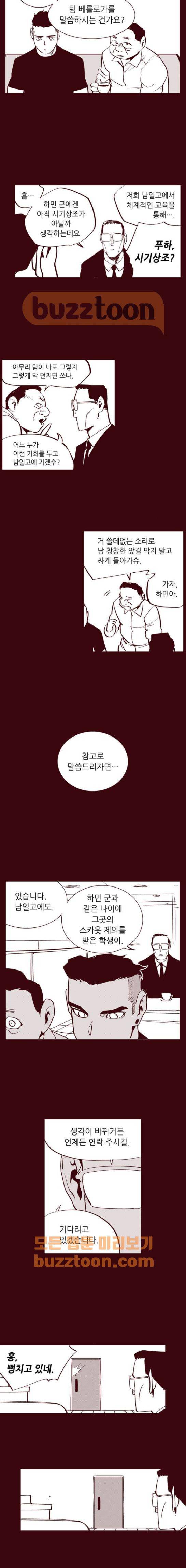 격기 3반 71화 2