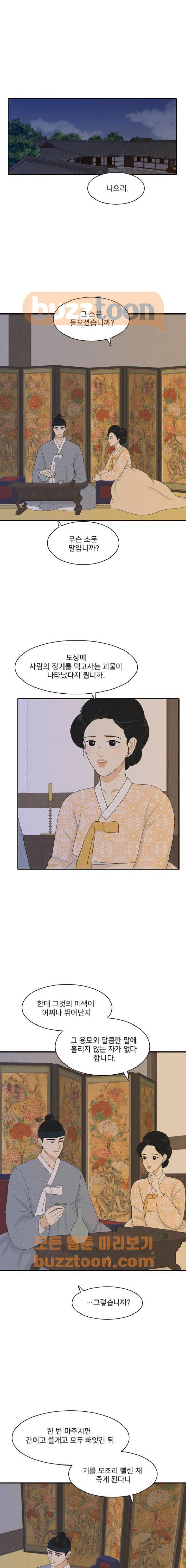 간 떨어지는 동거 80화 1