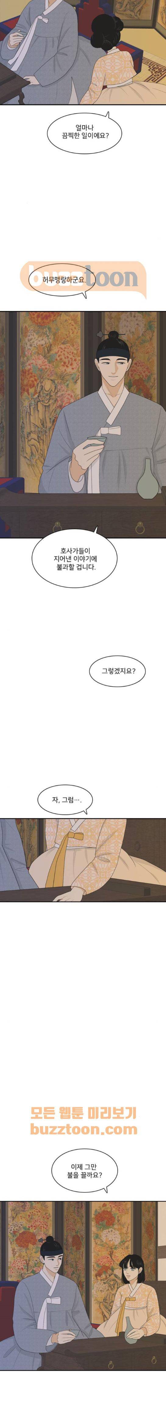 간 떨어지는 동거 80화 2