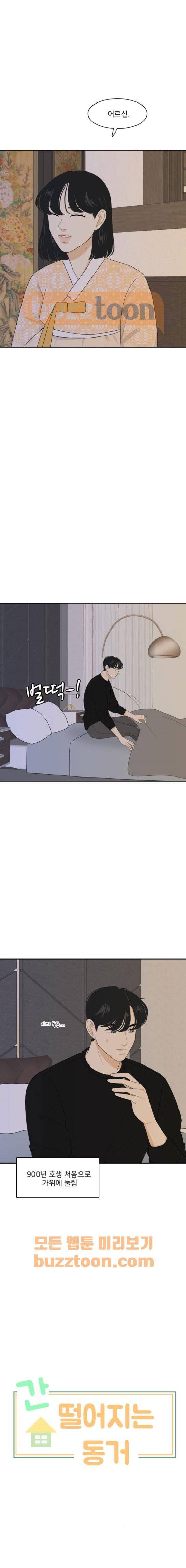 간 떨어지는 동거 80화 3