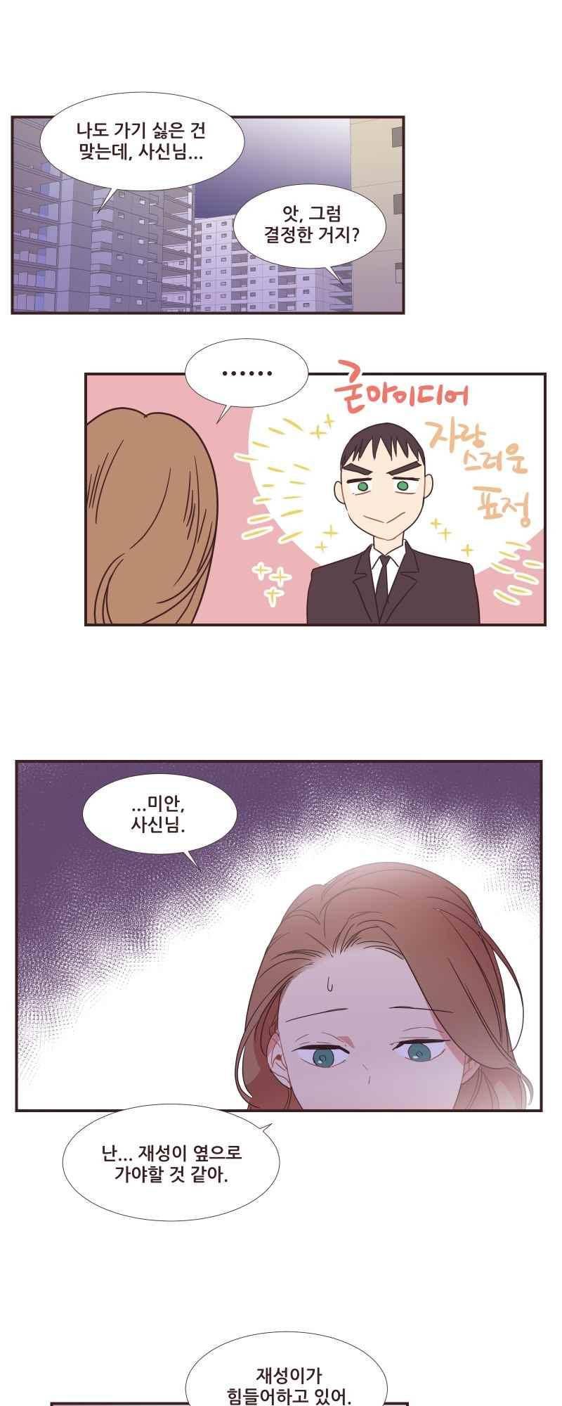 가장 달콤한 엑소시즘 69화 1