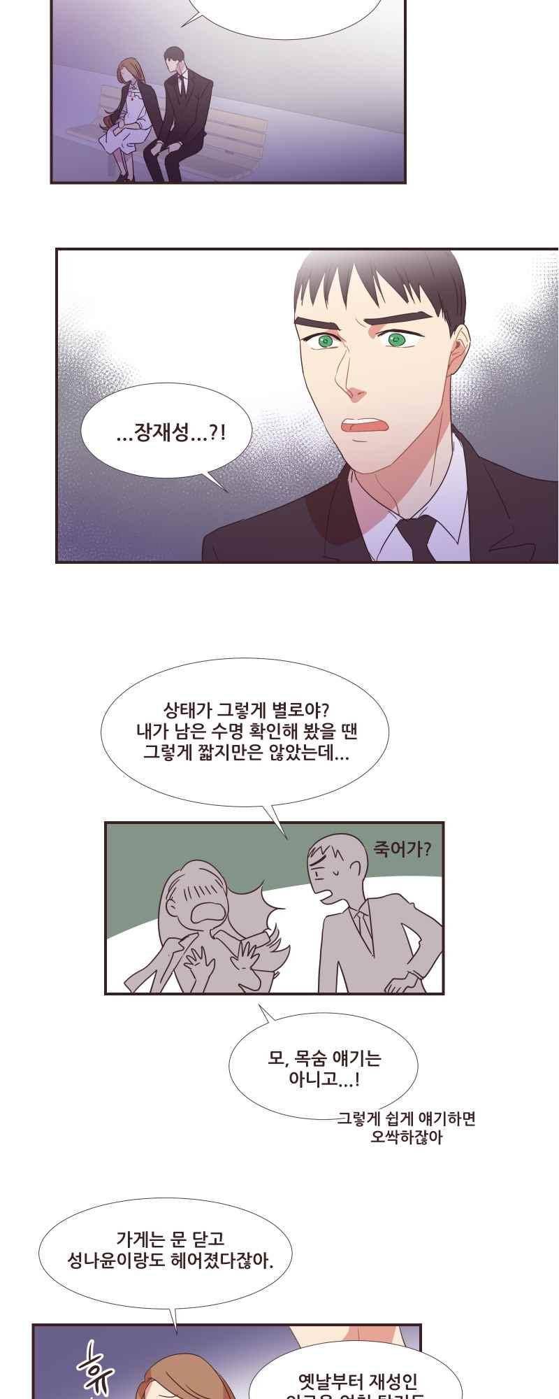가장 달콤한 엑소시즘 69화 2