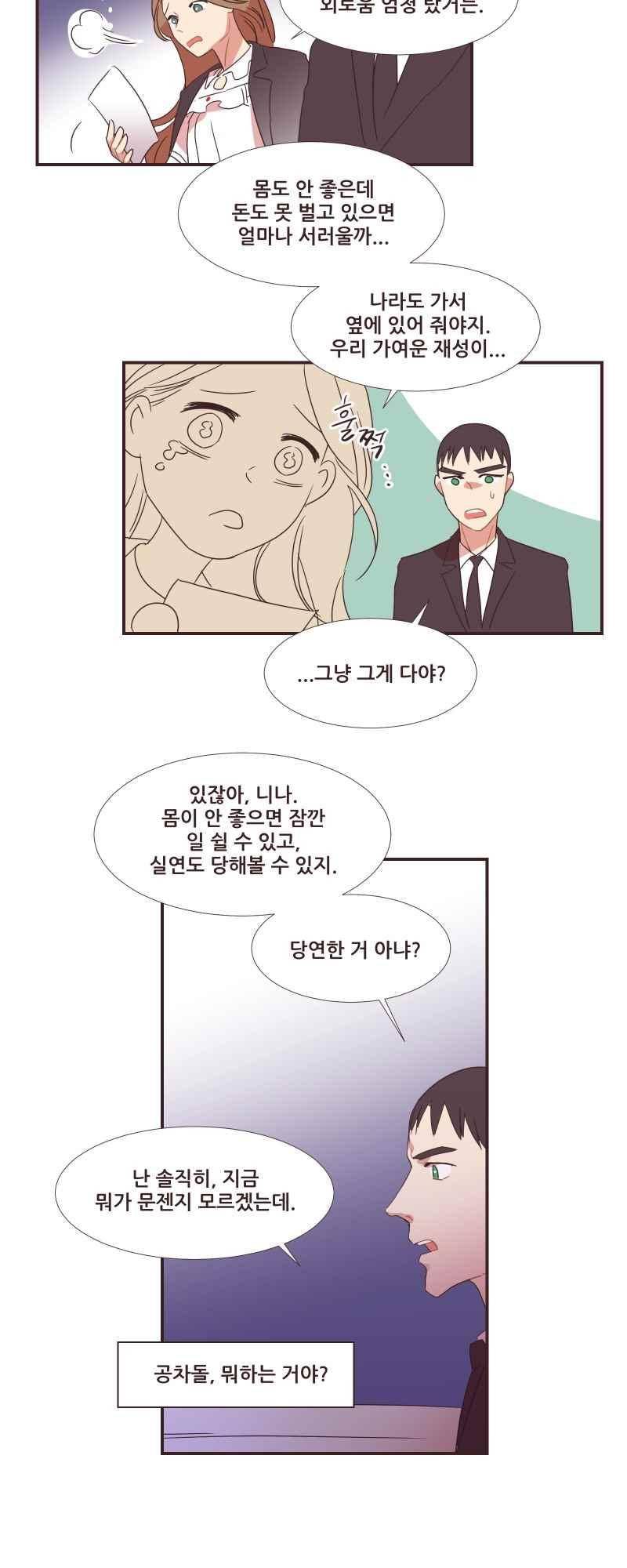 가장 달콤한 엑소시즘 69화 3