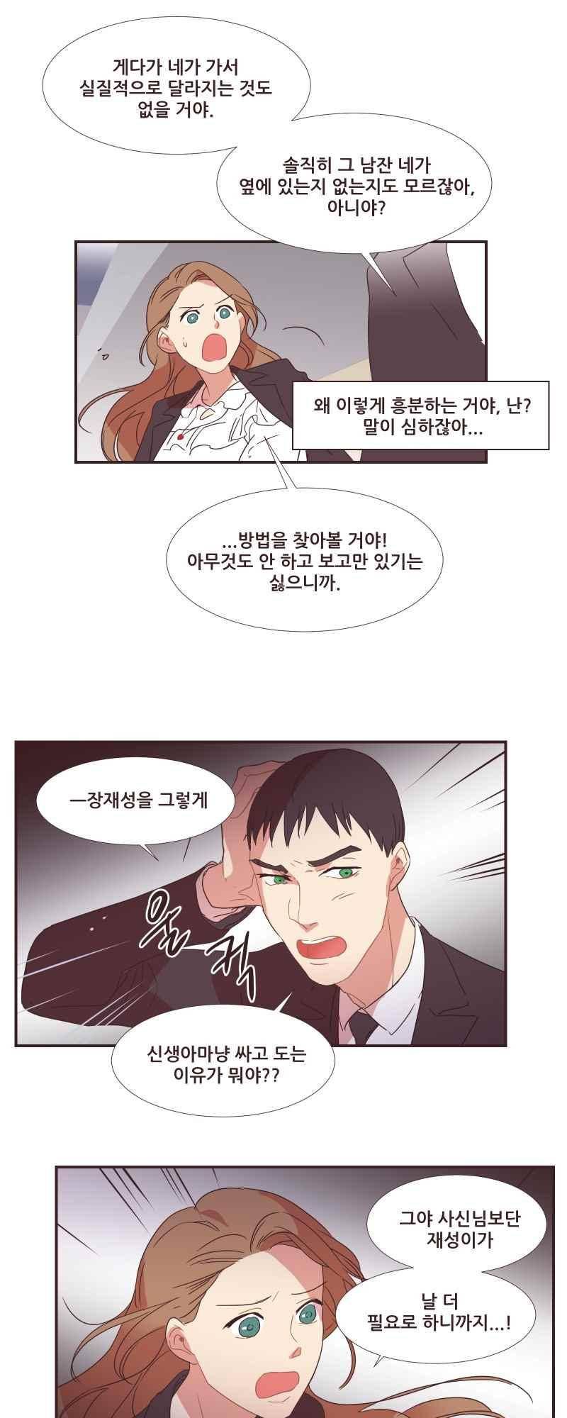 가장 달콤한 엑소시즘 69화 4