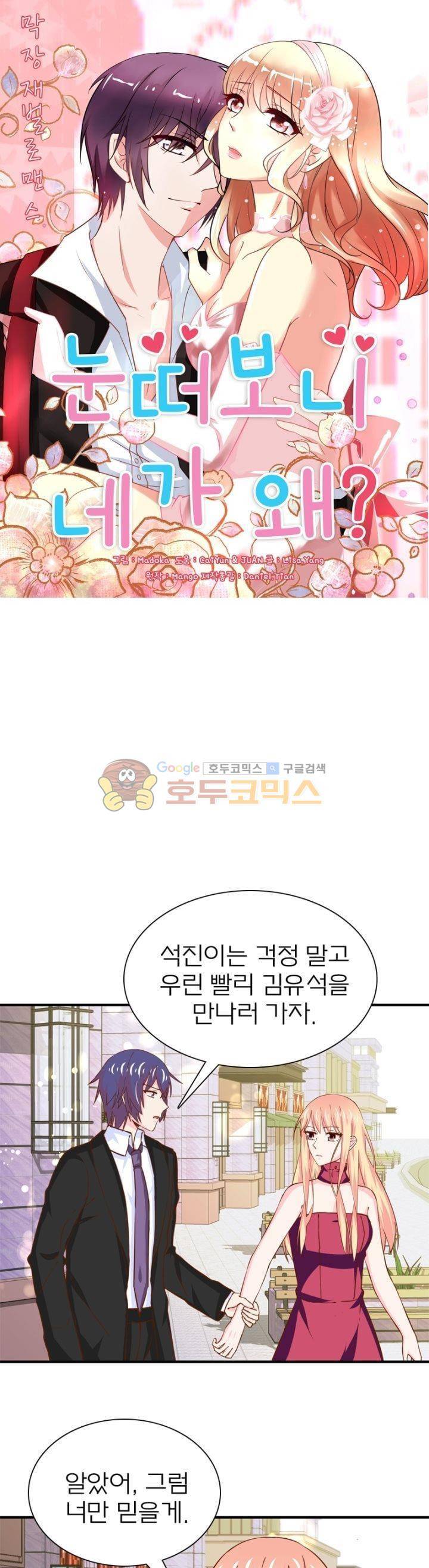 눈 떠보니 네가 왜? 156화 1