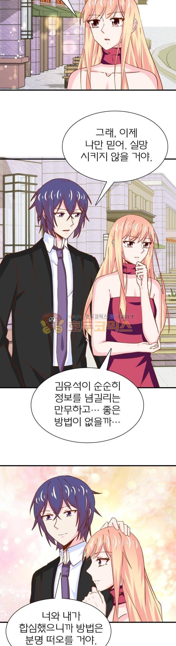눈 떠보니 네가 왜? 156화 2
