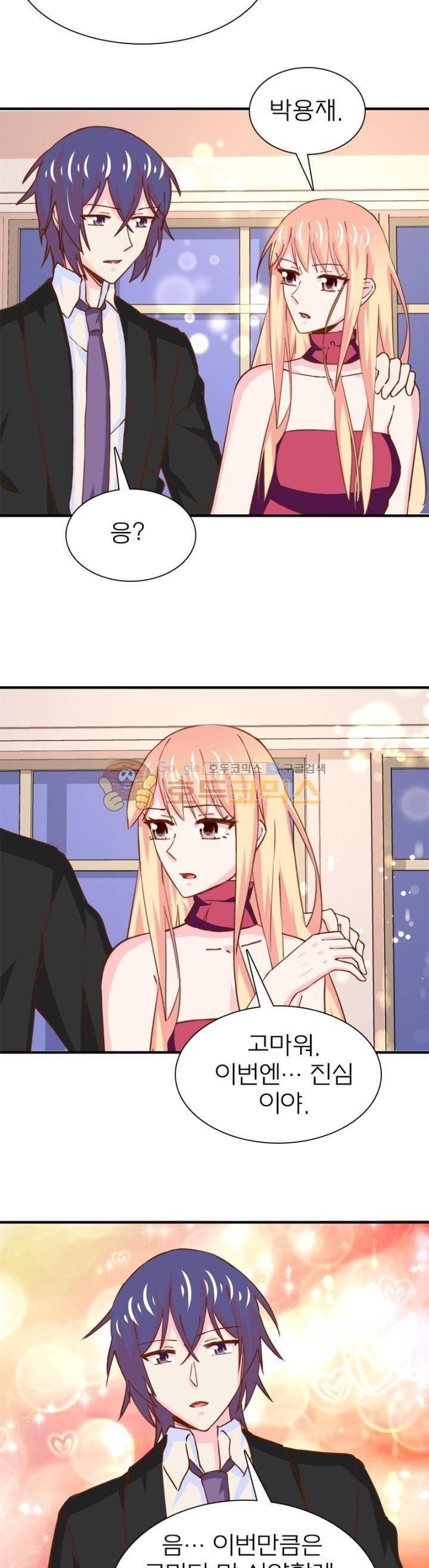 눈 떠보니 네가 왜? 156화 3