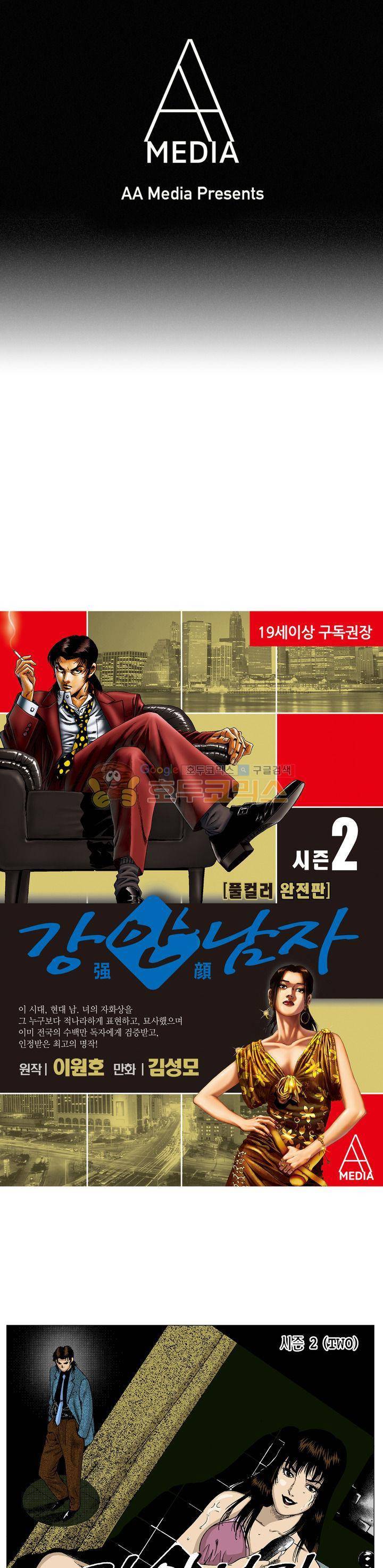 강안남자(완전판) 시즌2 133화 1