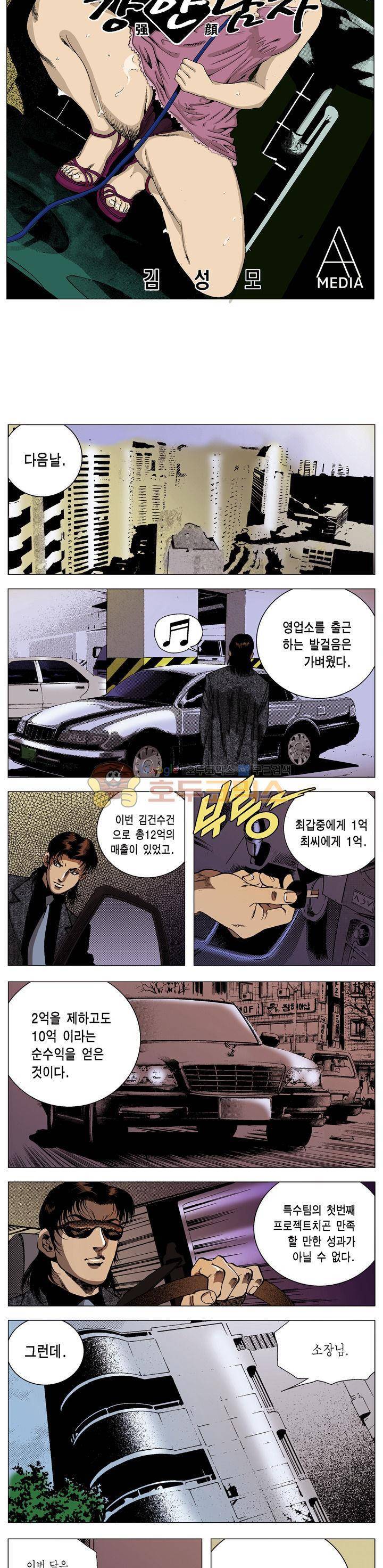 강안남자(완전판) 시즌2 133화 2