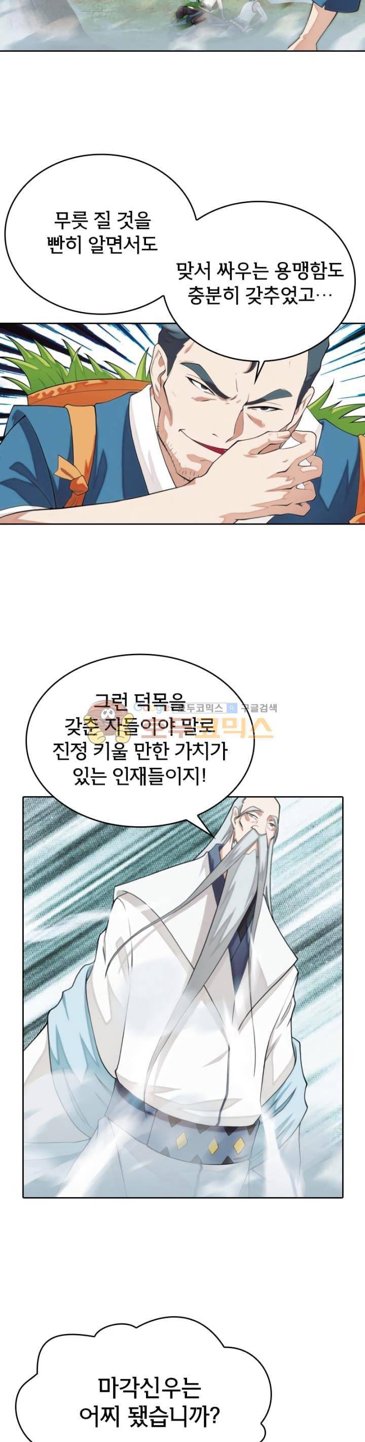 호림무사 97화 4