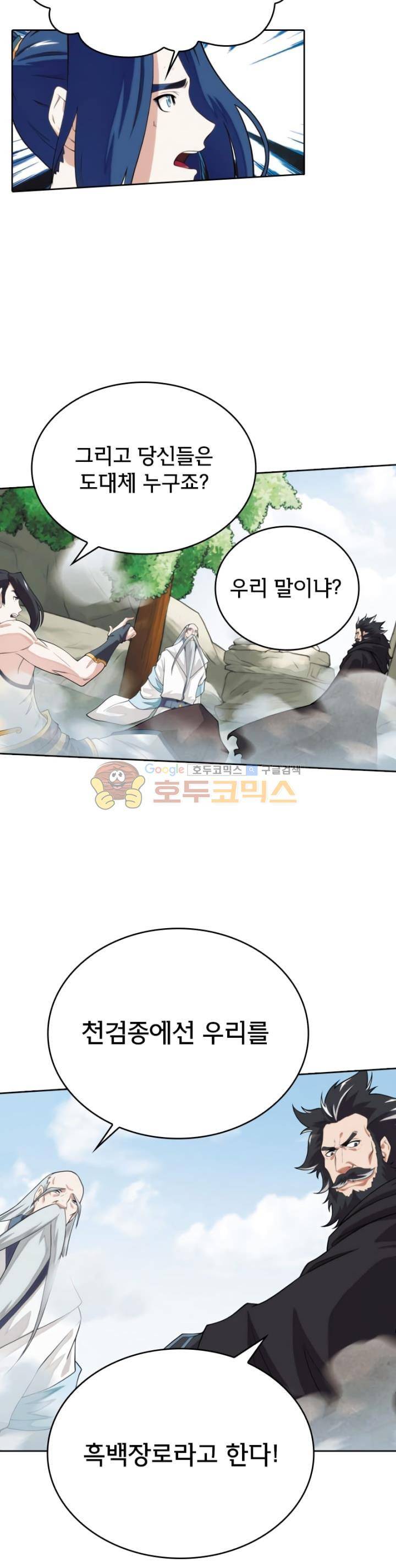 호림무사 97화 5