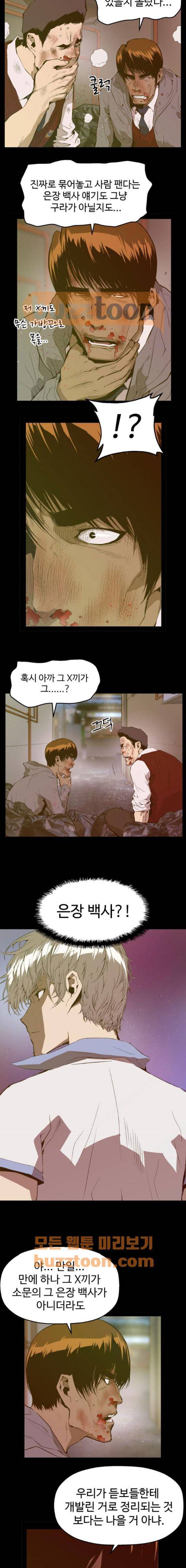 약한영웅 43화 2