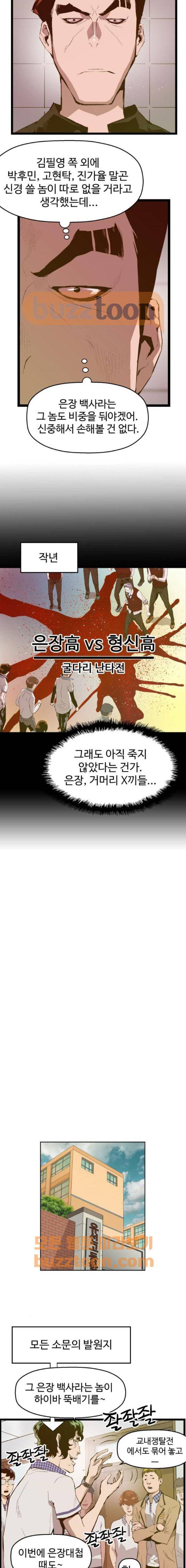 약한영웅 43화 4