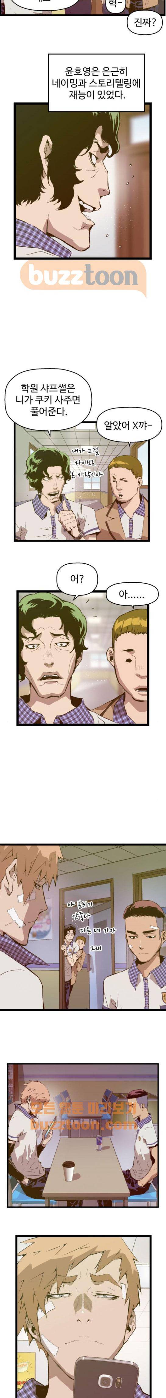 약한영웅 43화 5