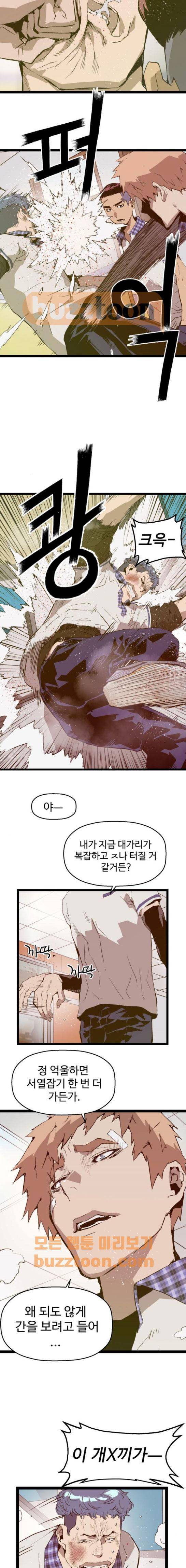약한영웅 43화 9
