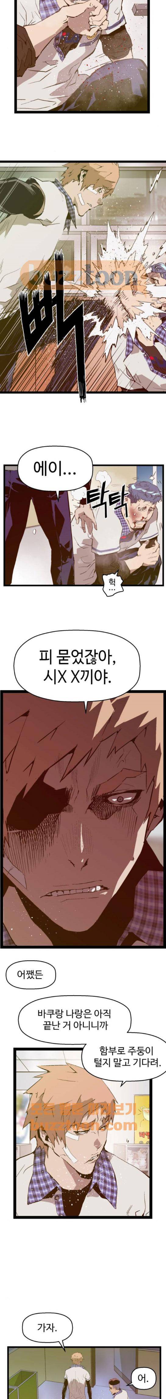 약한영웅 43화 10
