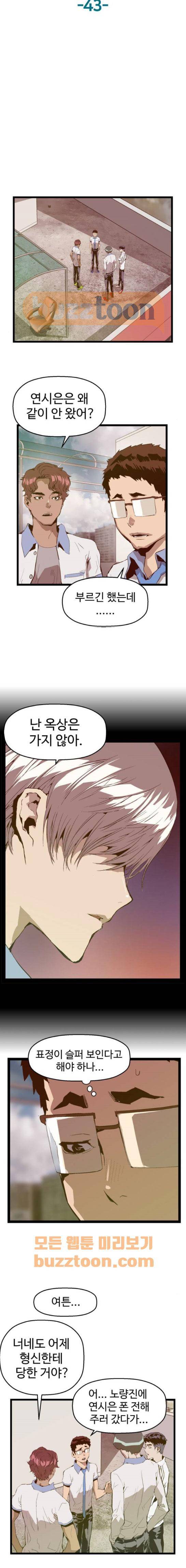 약한영웅 43화 12