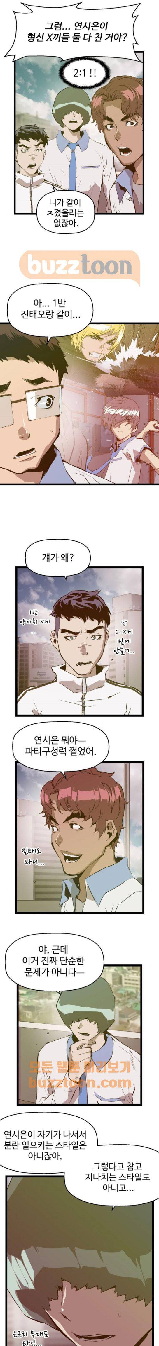 약한영웅 43화 13
