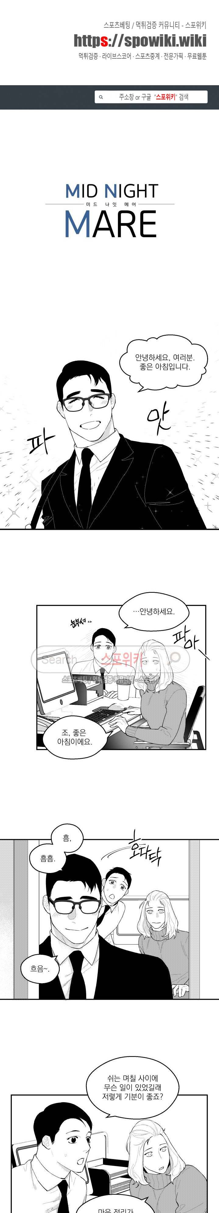 미드나잇메어 29화 1