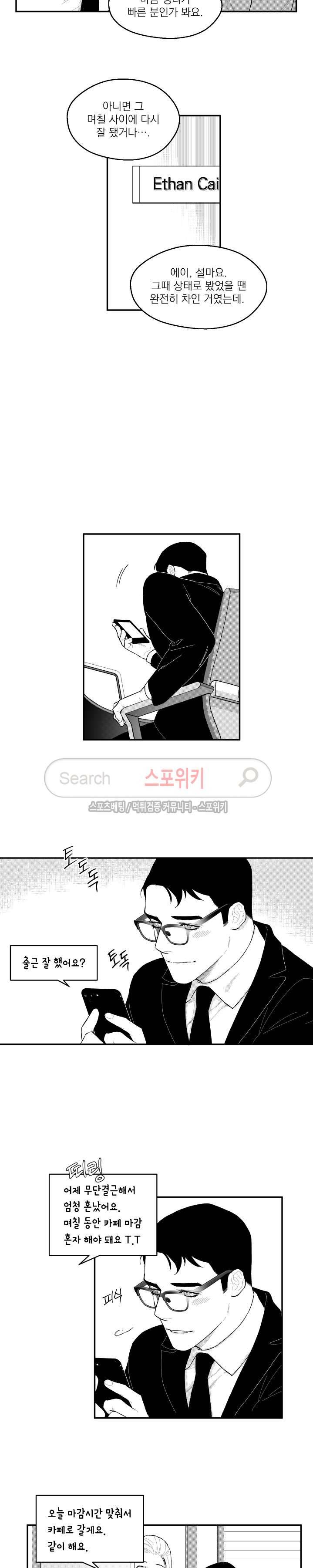 미드나잇메어 29화 2