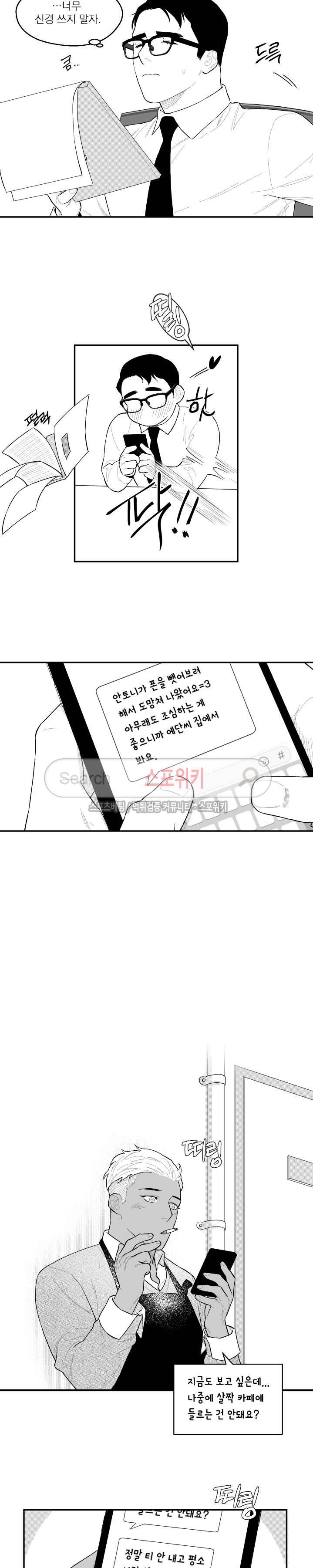 미드나잇메어 29화 4