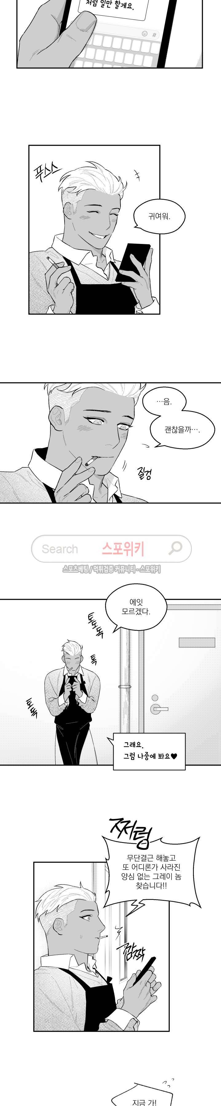 미드나잇메어 29화 5