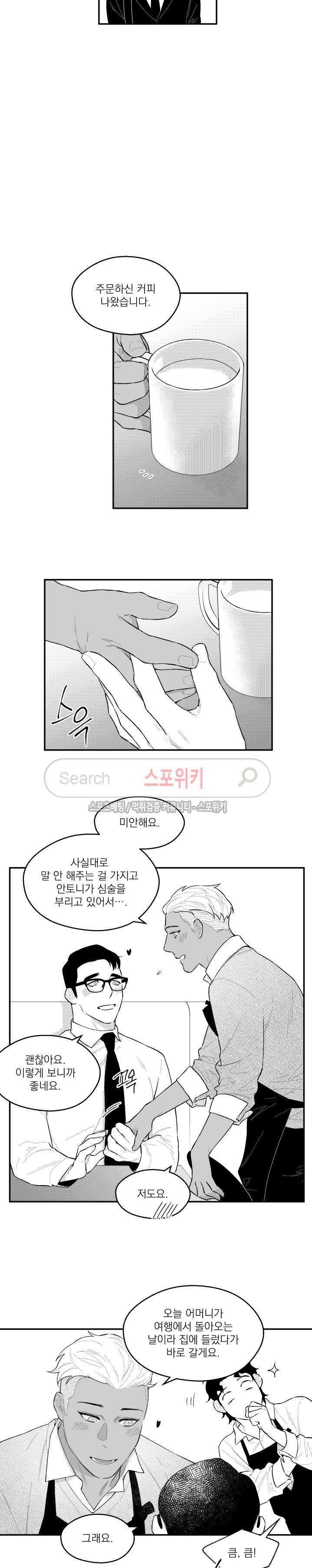 미드나잇메어 29화 8