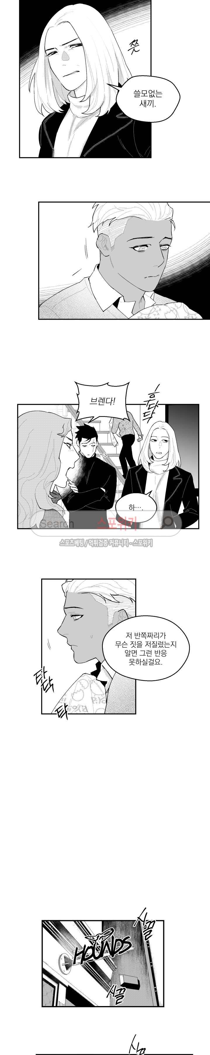 미드나잇메어 29화 11