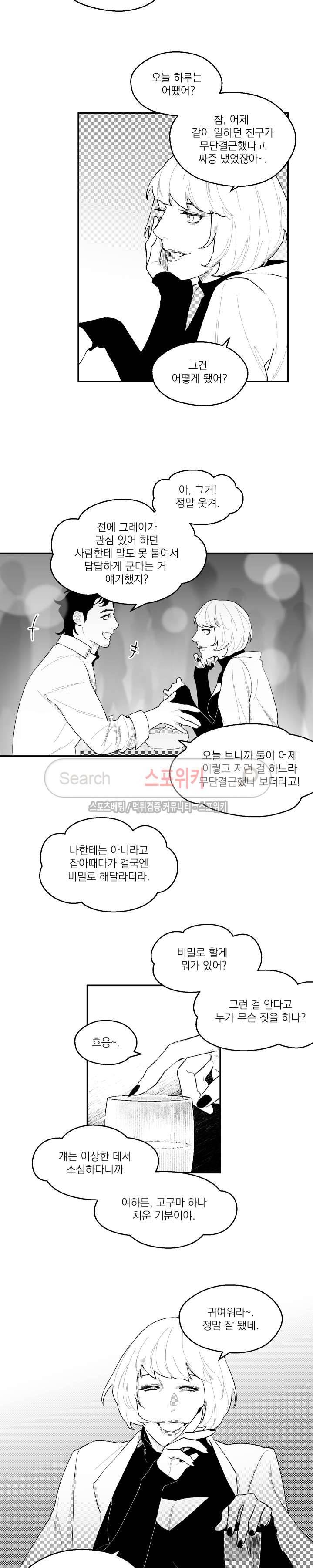 미드나잇메어 29화 13