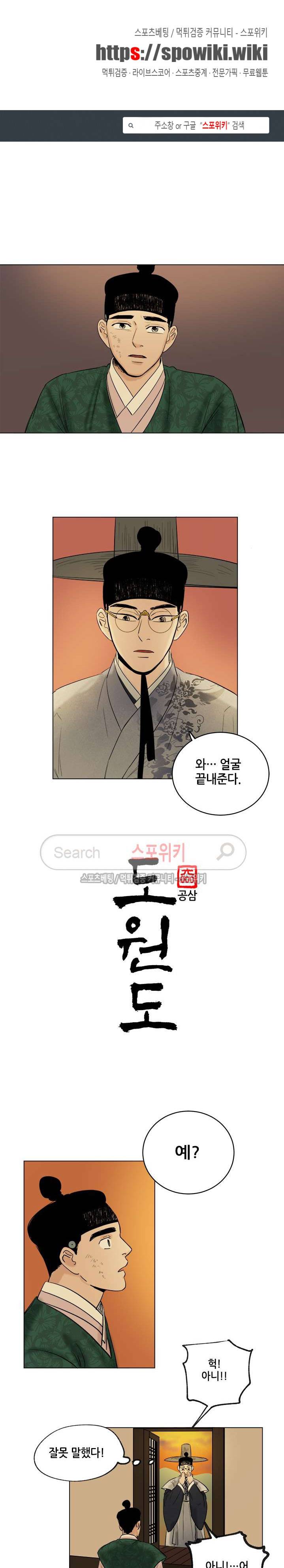 도원도 19화 1
