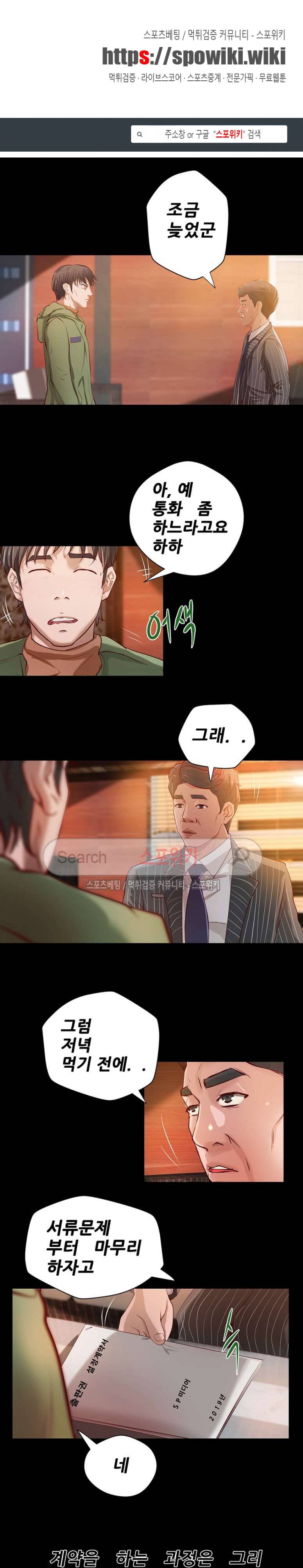 하는 날 37화 1